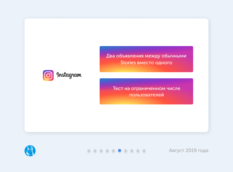 Увеличение количества рекламы в Stories Увеличение количества рекламы в Instagram Stories